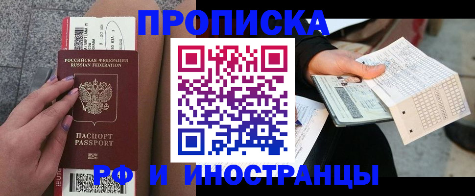 временная регистрация в квартире в Крыму