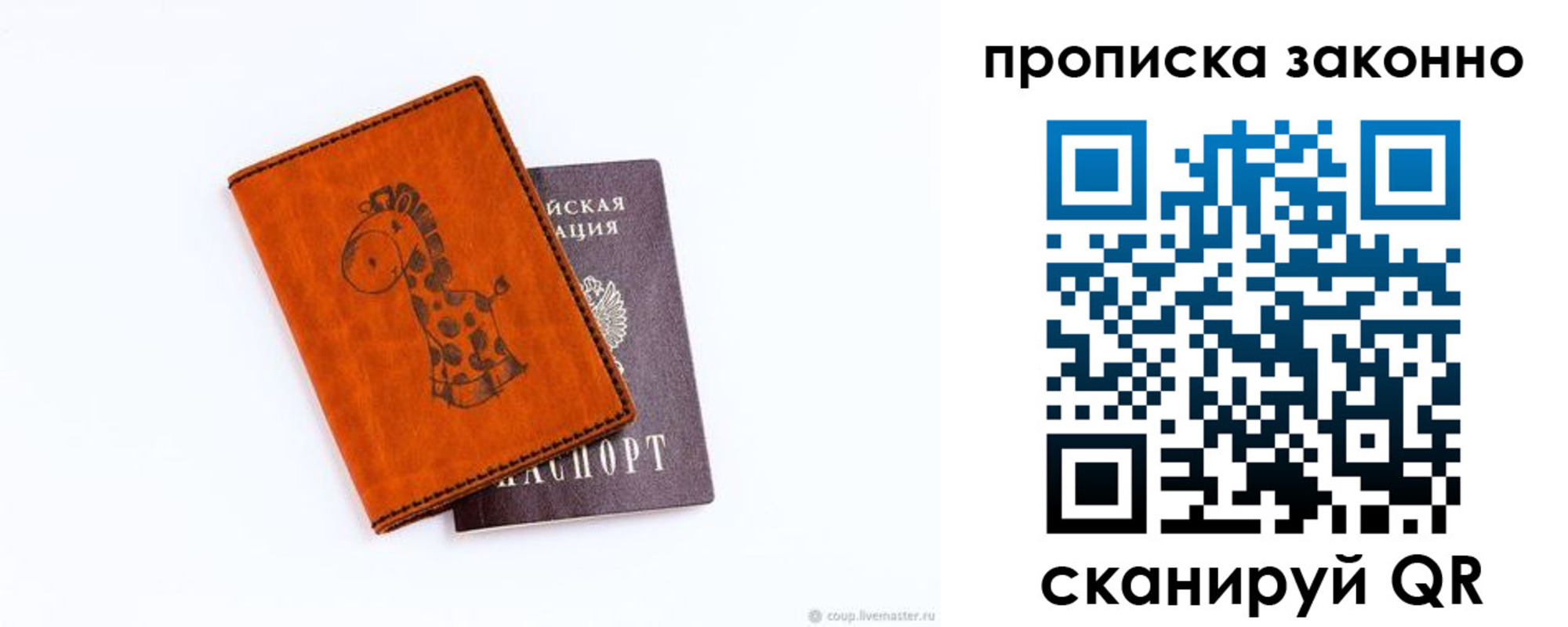 прописка в Крыму
