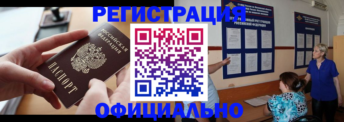 прописка от собственника в Крыму