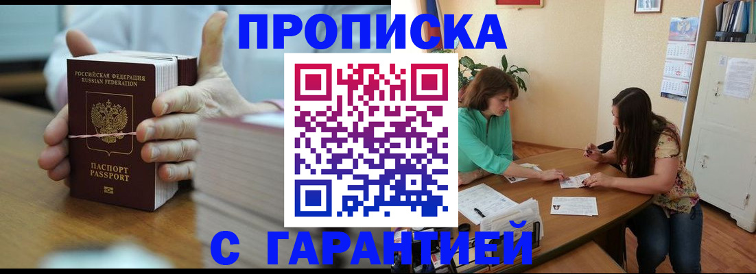 временная регистрация для школы в Крыму