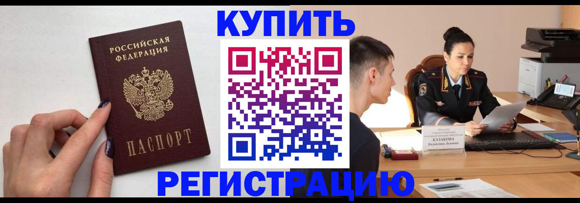 временная регистрация собственник в Крыму
