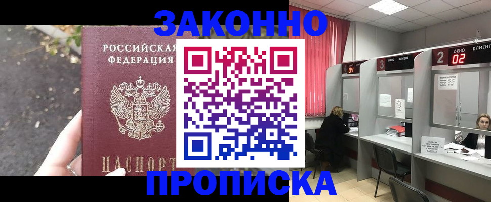 где прописаться в Крыму