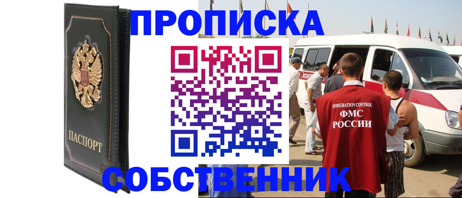 прописка для работы в Крыму
